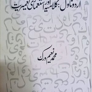 Urdu Nawwal Kalamiyah aur Istemari Tameeri